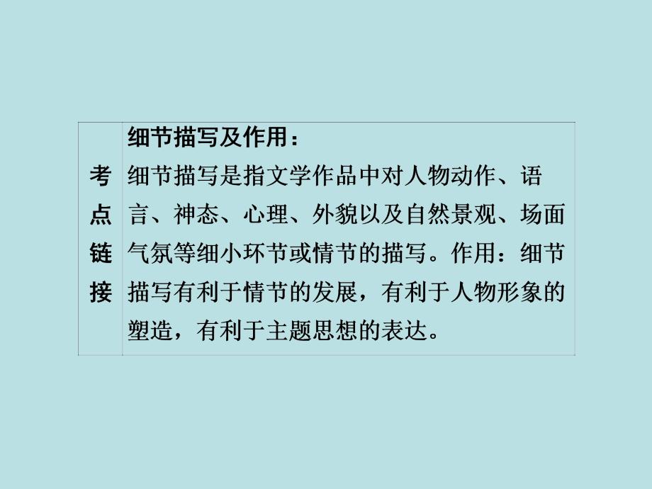 2019年秋人教部编版七年级上册语文作业课件：第4单元　13　植树的牧羊人(共48张PPT)_第4页