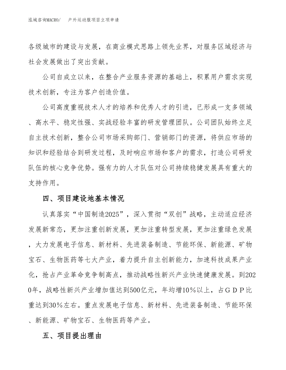 户外运动服项目立项申请（案例与参考模板）_第2页