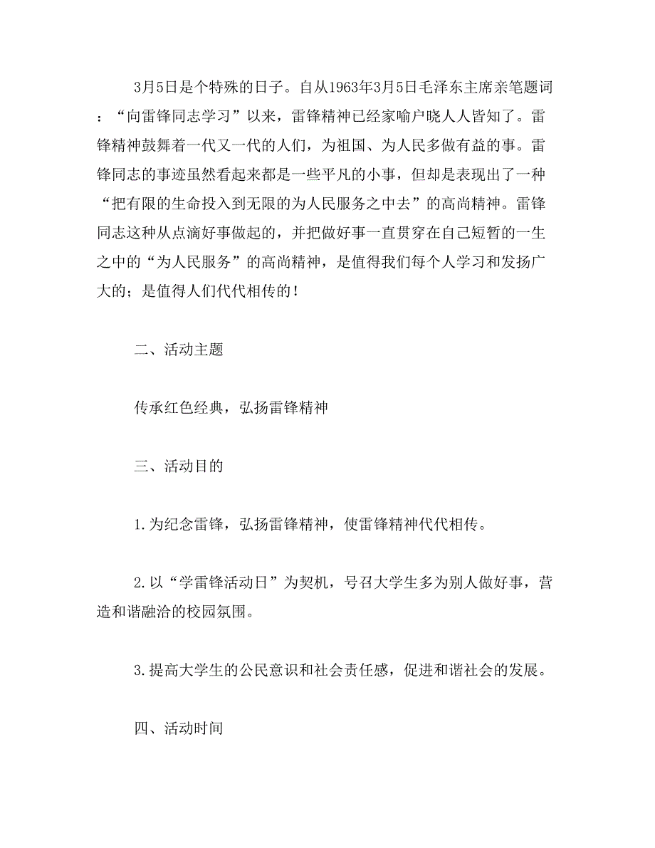 2019年雷锋日活动策划范文_第2页