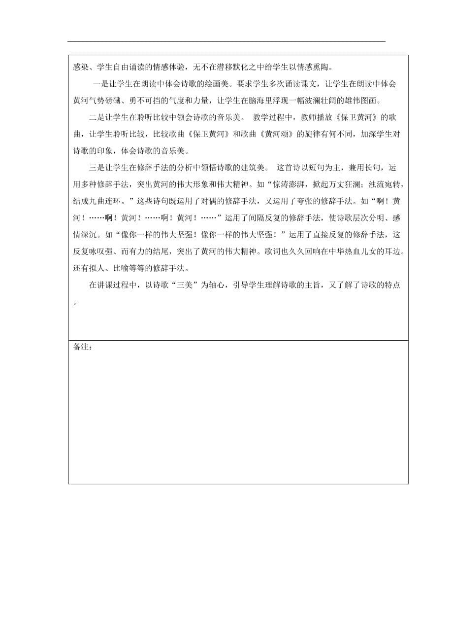 六年级下册语文教案 -黄河颂 鲁教版 (9)_第5页