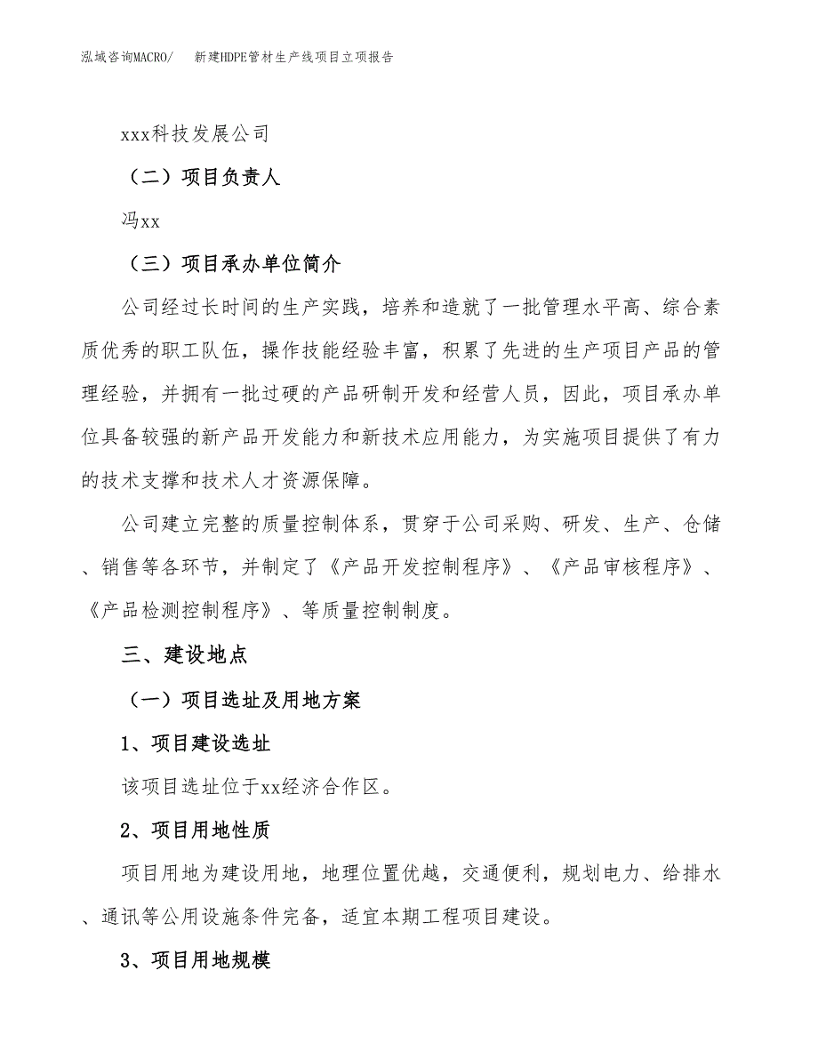 新建HDR连接器项目立项报告模板参考_第2页