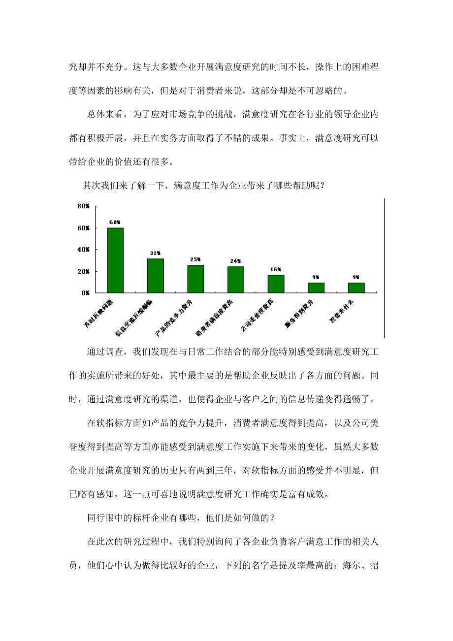 企业满意度研究现状和应用.doc_第5页