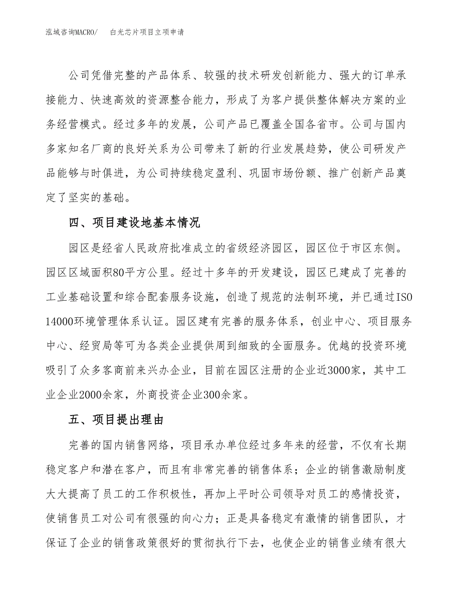 白光芯片项目立项申请（案例与参考模板）_第3页