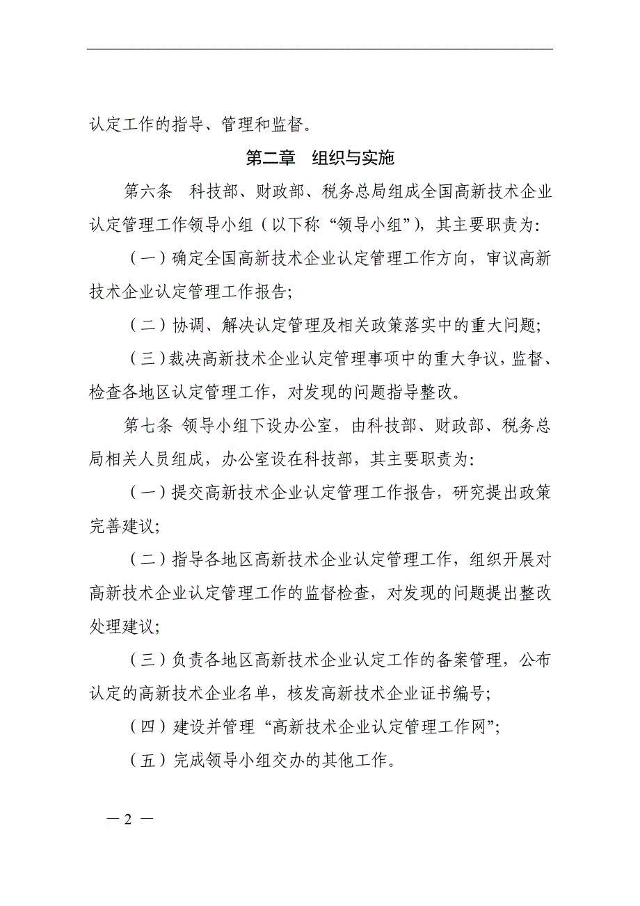 高新技术企业认定管理办法_5_第2页