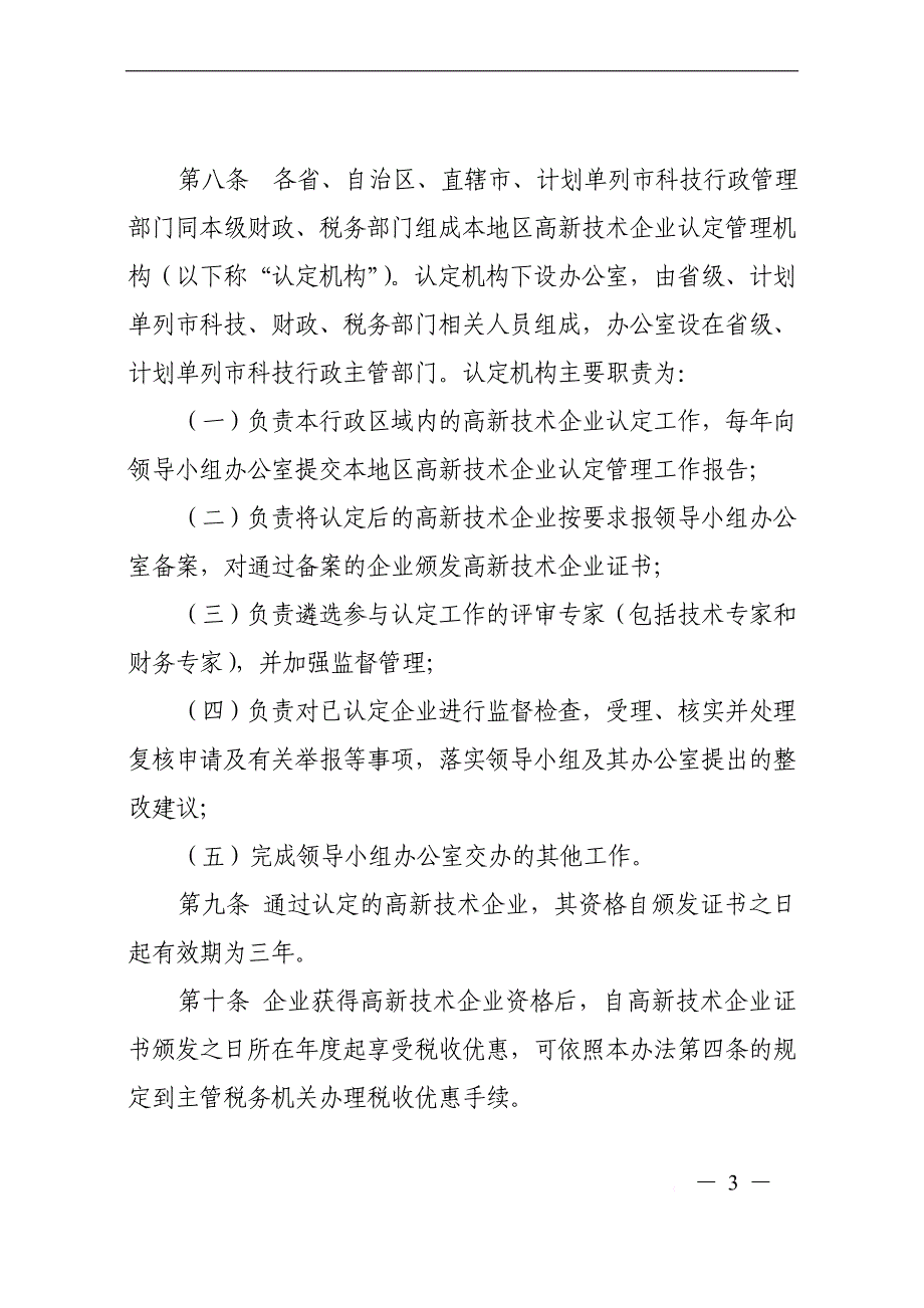 高新技术企业认定管理办法_5_第3页