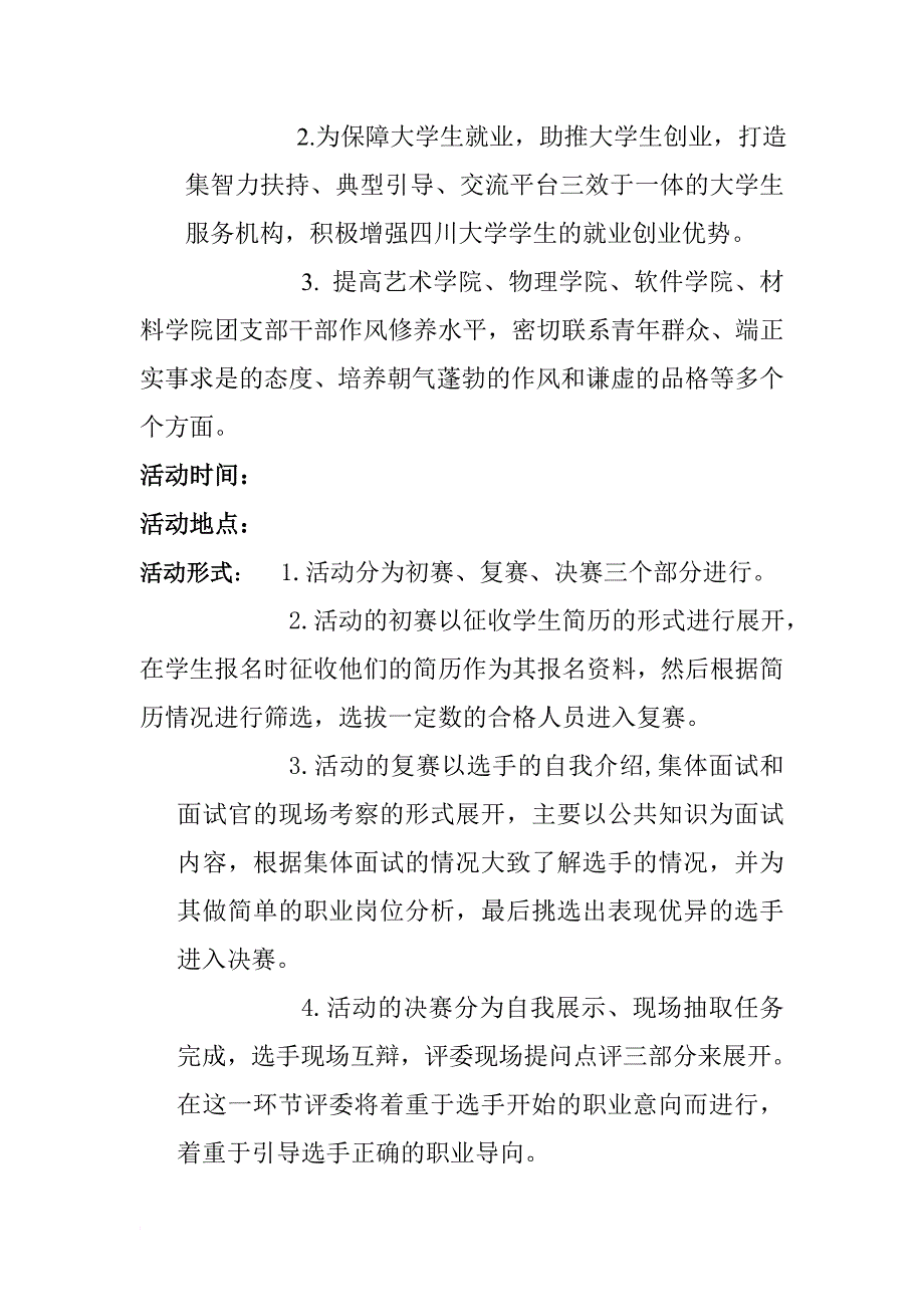 职场ing策划书.doc_第4页