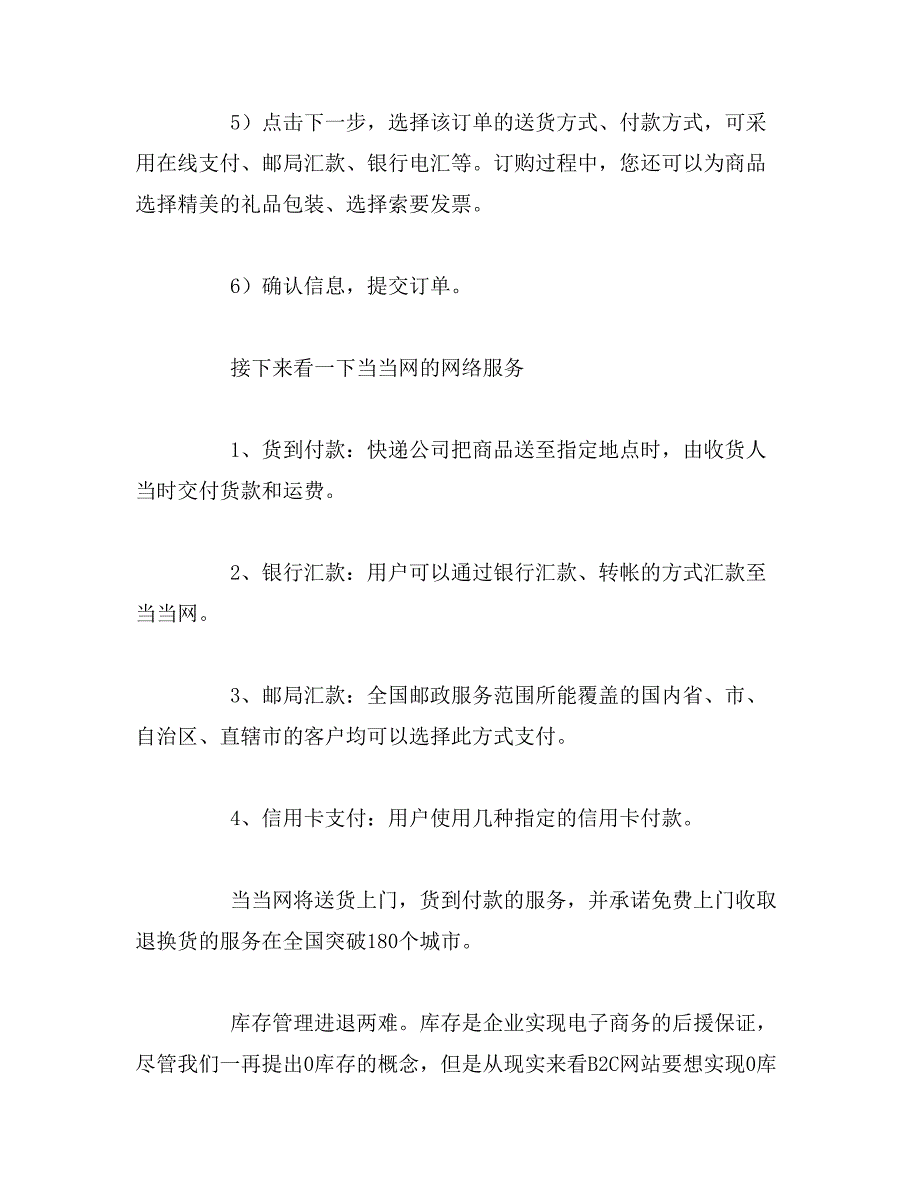 2019年电子商务网策划书_第4页