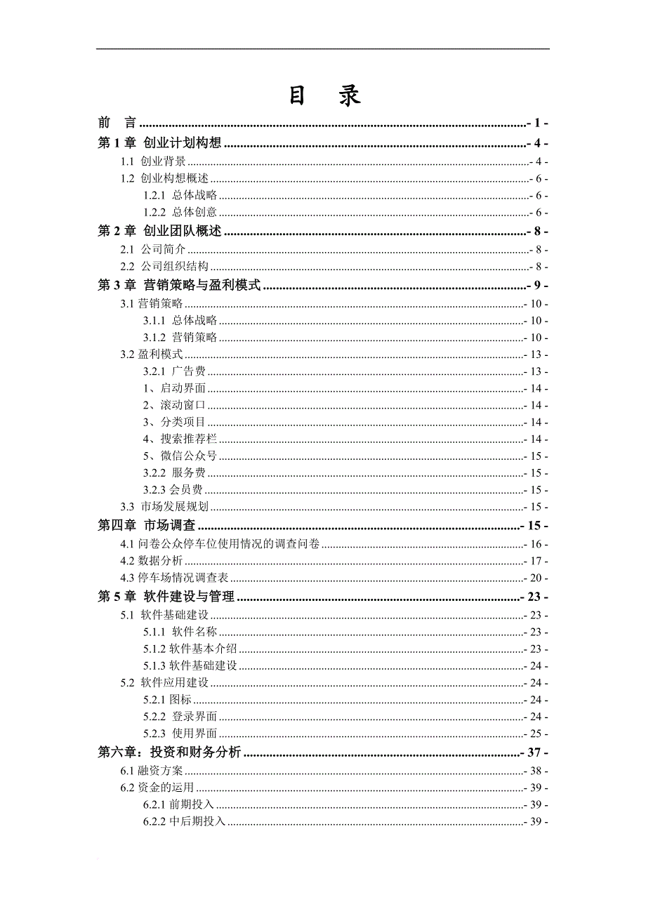 停车位app开发商业计划书.doc_第2页