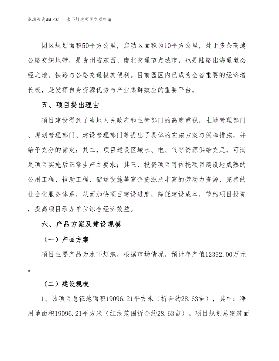 水下灯泡项目立项申请（案例与参考模板）_第3页