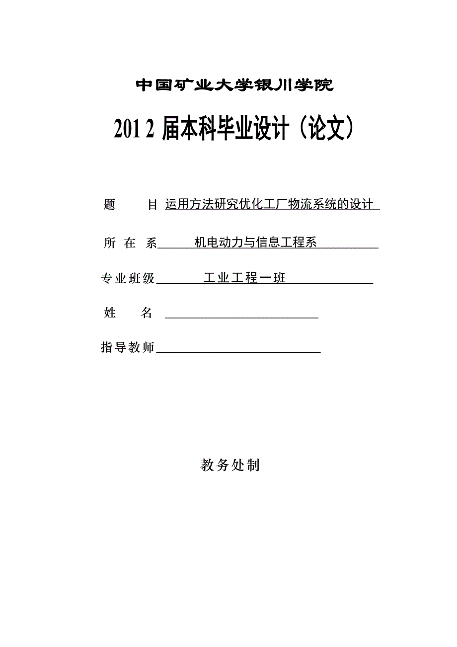 运用方法研究优化工厂物流系统的设计.doc_第1页