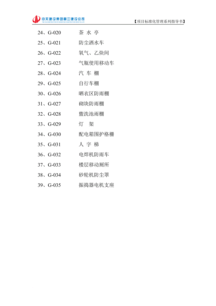 施工现场定型化设施做法汇编.doc_第3页