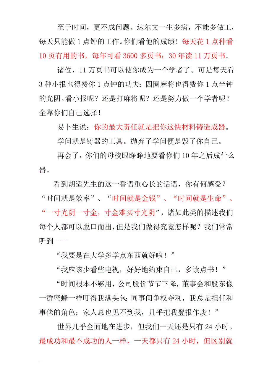 华为时间管理专项培训.doc_第4页