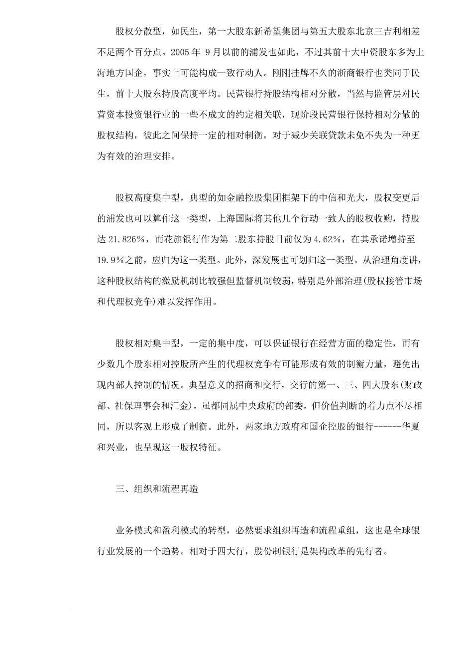 中国银行运行效率与核心竞争力.doc_第5页