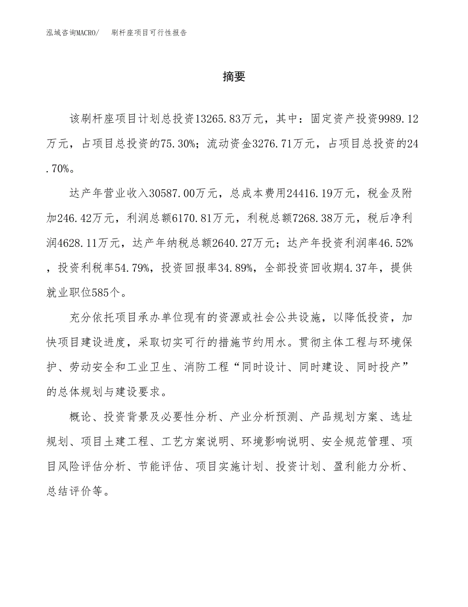 刷杆座项目可行性报告范文（总投资13000万元）.docx_第2页