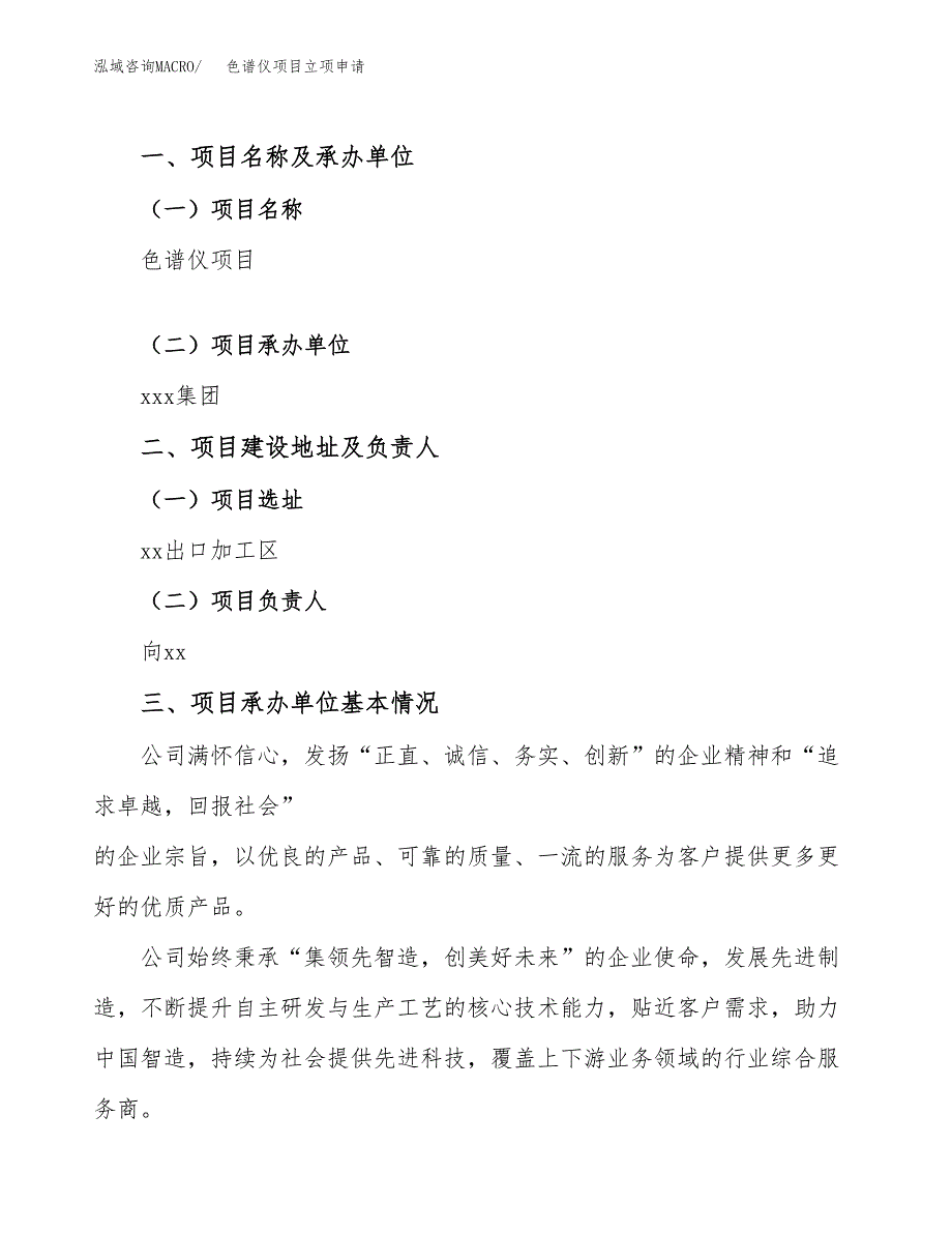 色谱仪项目立项申请（案例与参考模板）_第2页