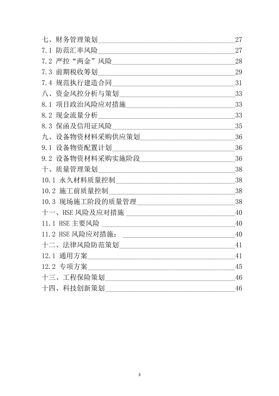 机场跑道升级项目前期策划指导书.doc_第3页