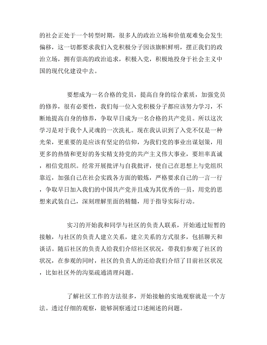 2019年年各类自我鉴定材料范文_第2页