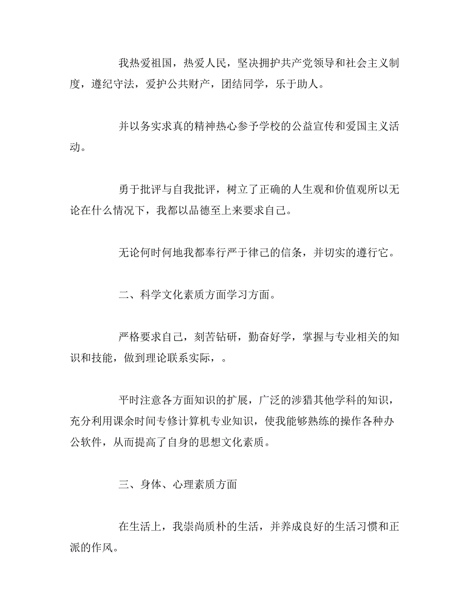 2019年思想及工作自我鉴定_第2页