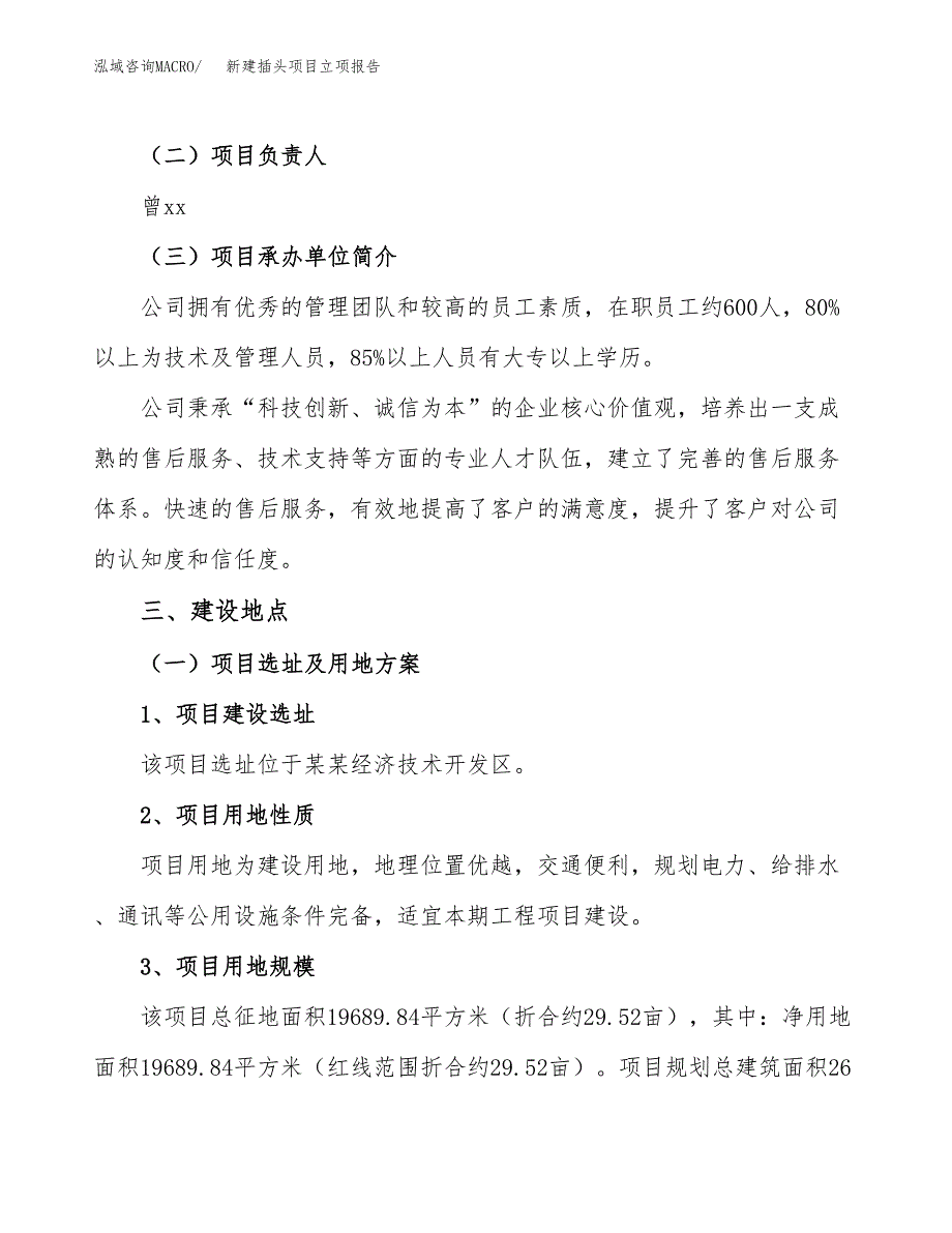 新建插头项目立项报告模板参考_第2页