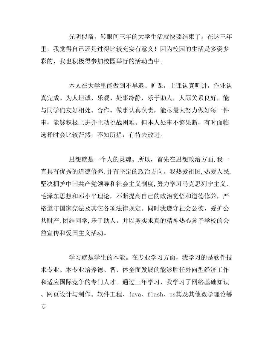 2019年大学自我鉴定范文五篇_第4页