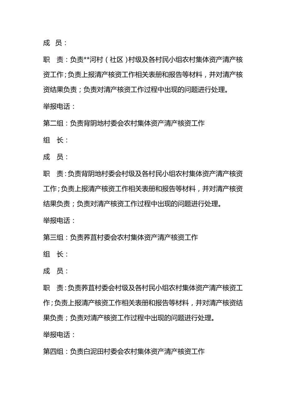 农村集体资产清产核资细化分解工作（4篇）与乡镇村级清产核资工作总结_第4页