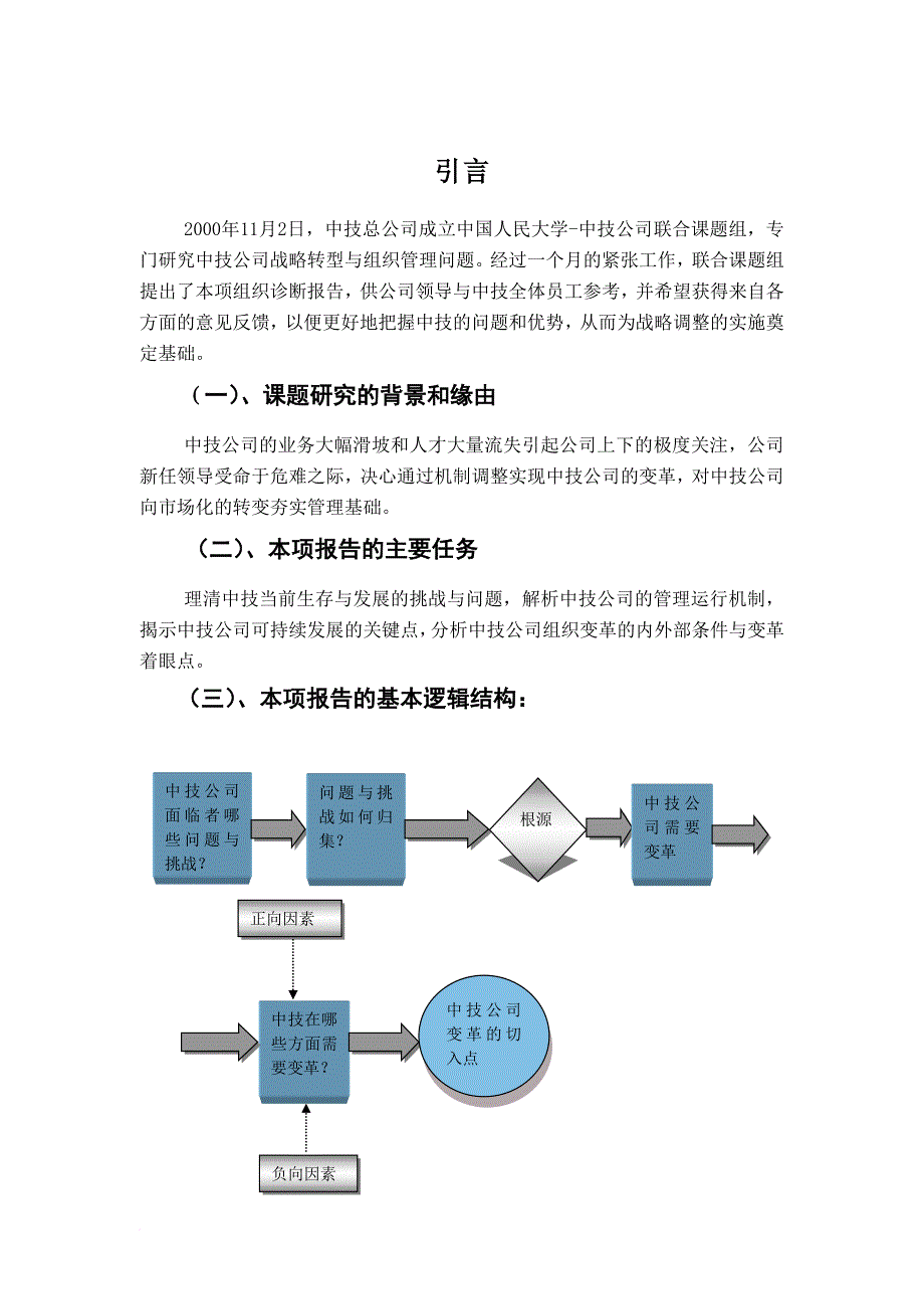 中国技术进出口总公司组织诊断报告.doc_第1页