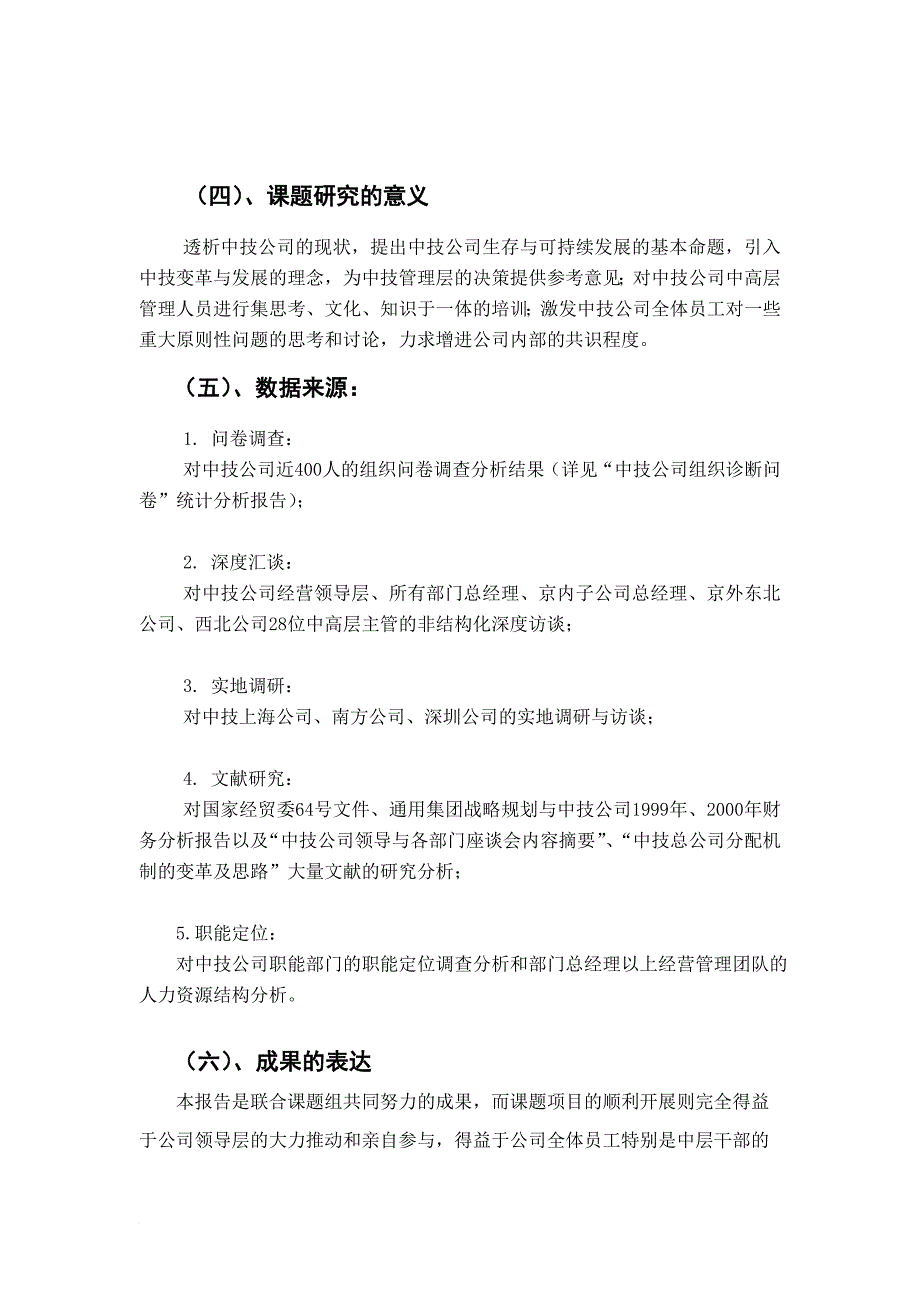 中国技术进出口总公司组织诊断报告.doc_第2页