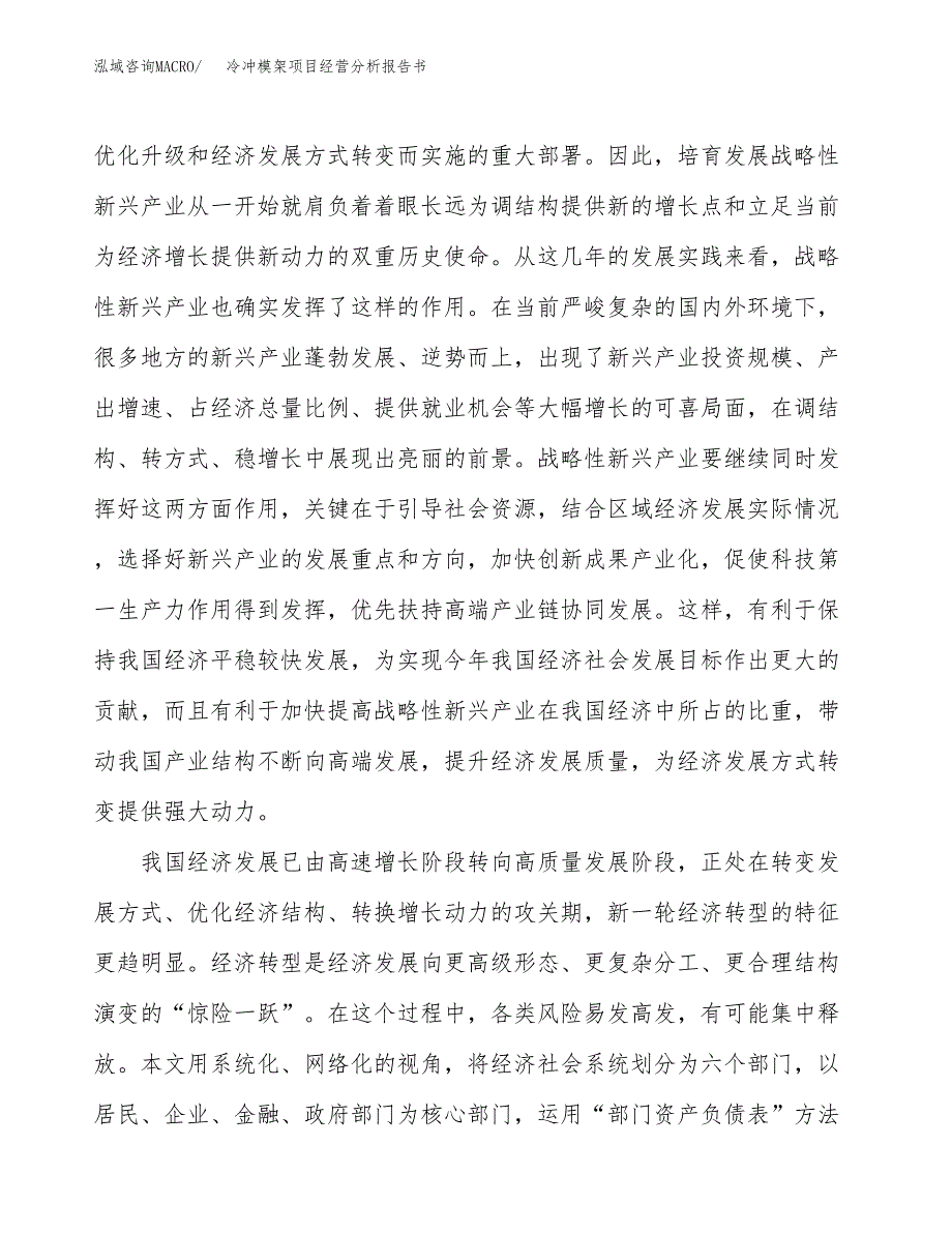 冷冲模架项目经营分析报告书（总投资9000万元）（40亩）.docx_第3页