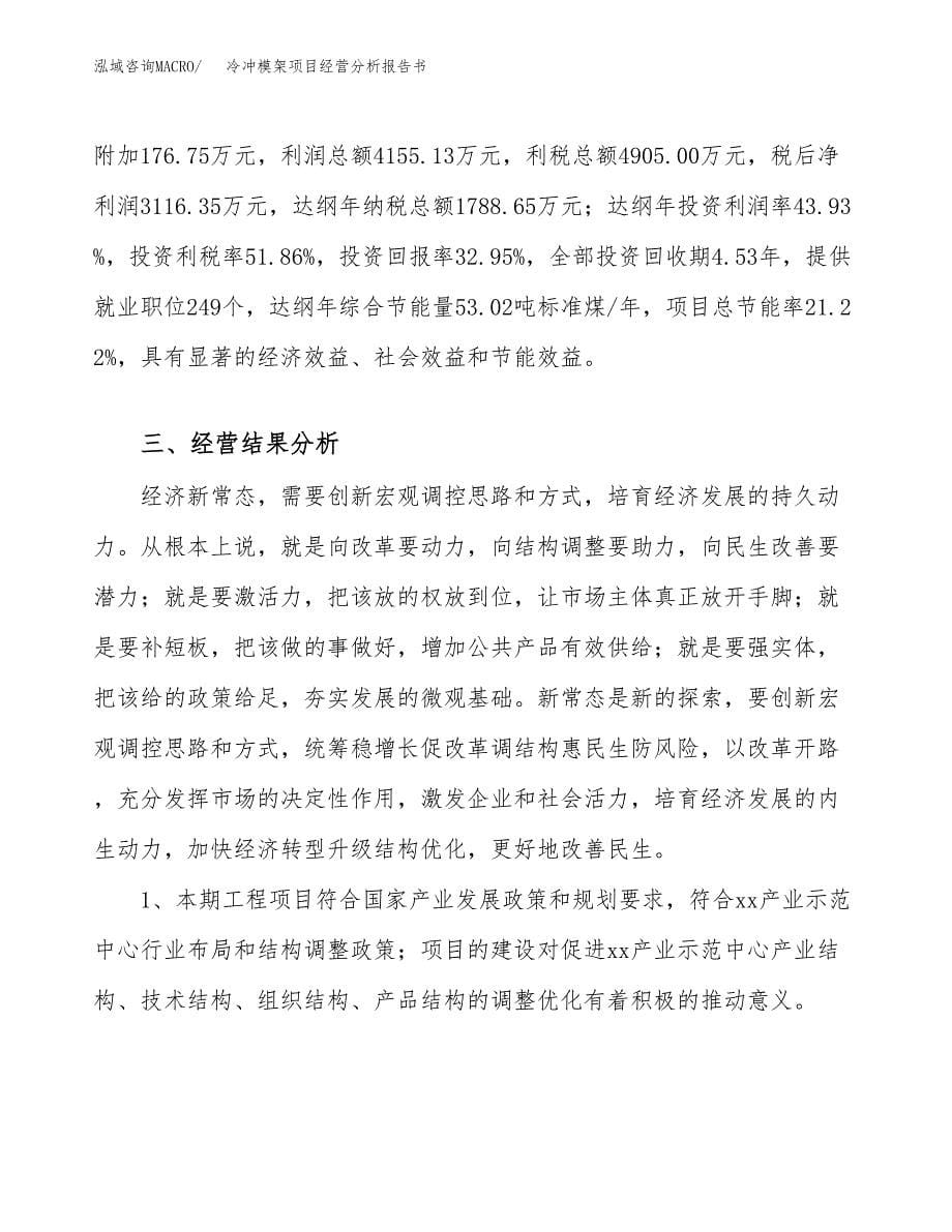 冷冲模架项目经营分析报告书（总投资9000万元）（40亩）.docx_第5页