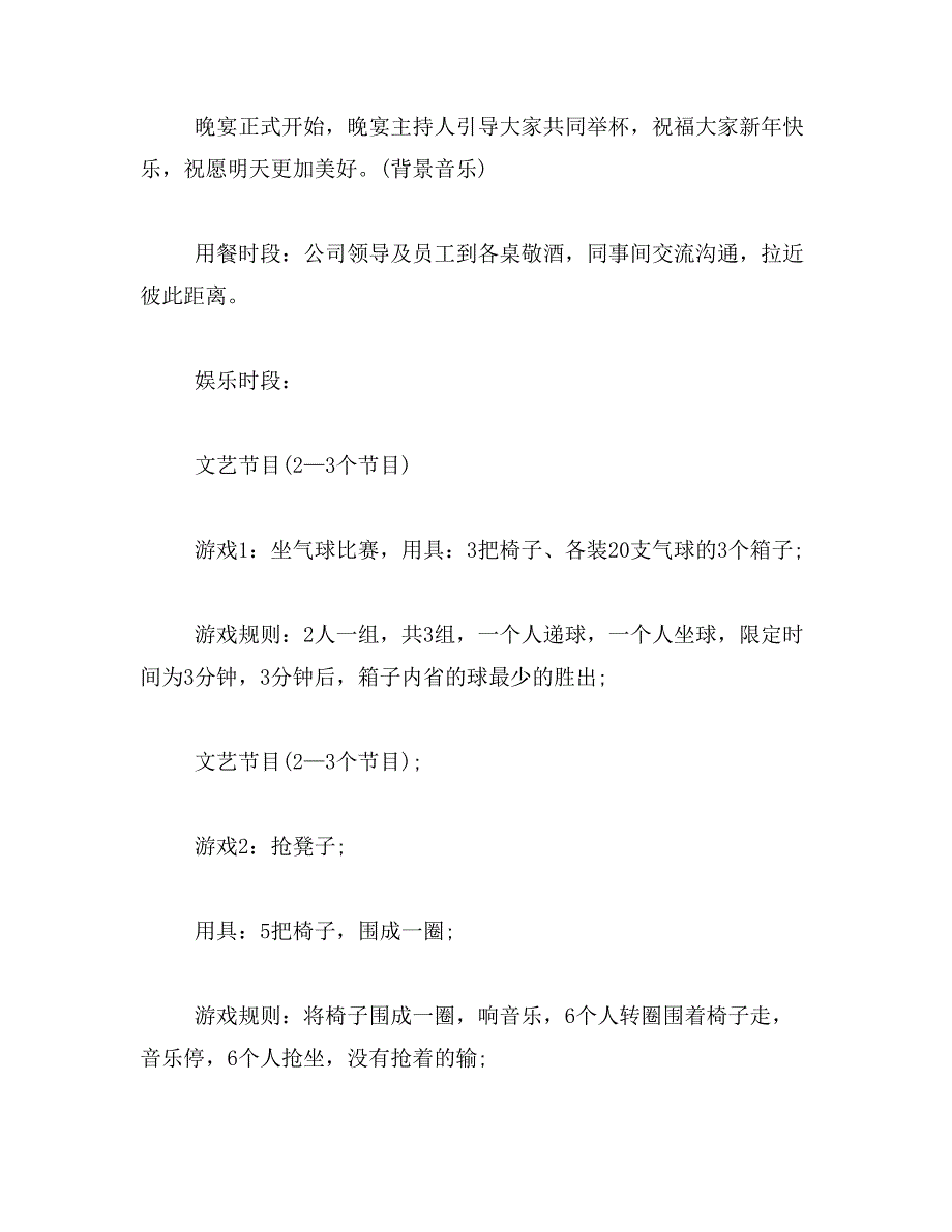 2019年酒店年会策划方案_第3页