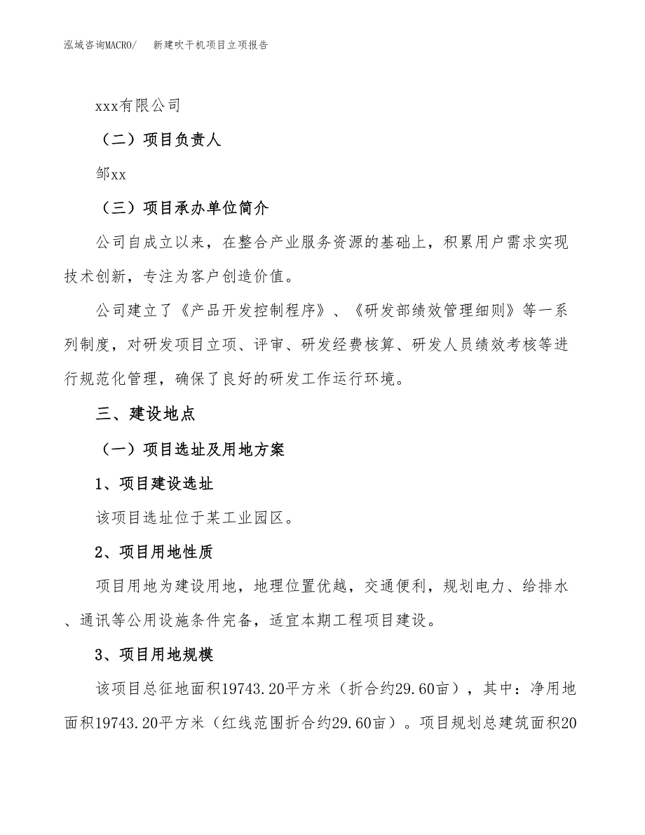 新建吹干机项目立项报告模板参考_第2页