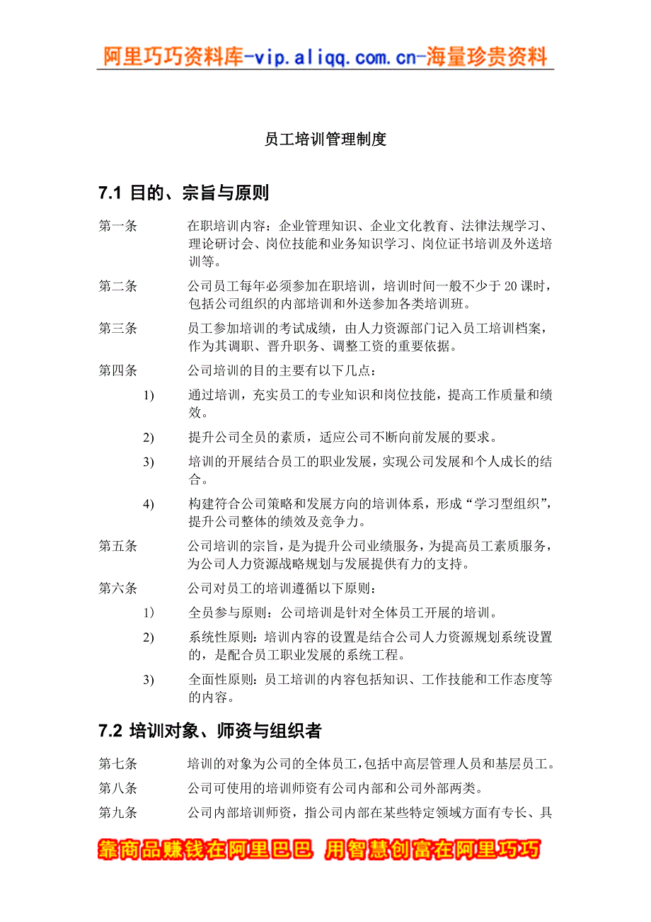 zhc公司员工培训管理制度.doc_第1页