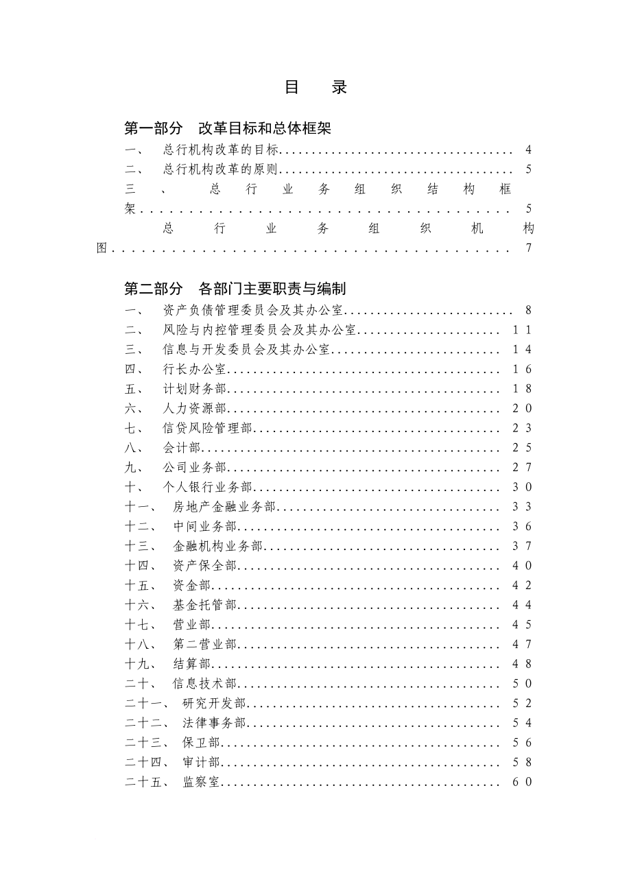 中国建设银行总行机构改革方案.doc_第2页