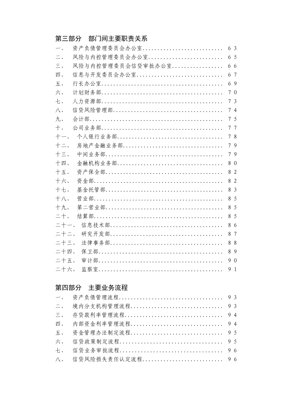 中国建设银行总行机构改革方案.doc_第3页