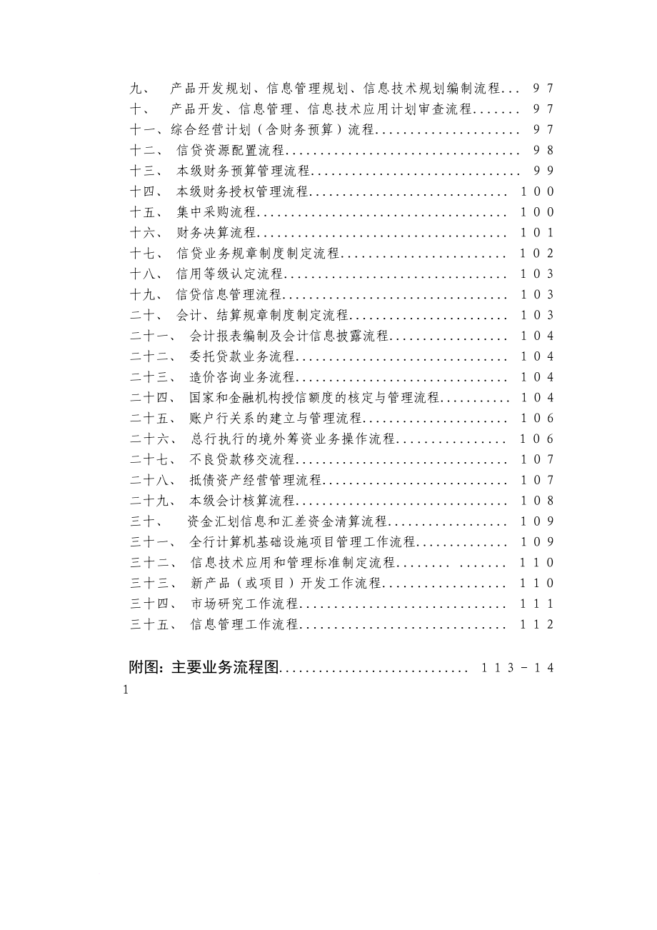 中国建设银行总行机构改革方案.doc_第4页