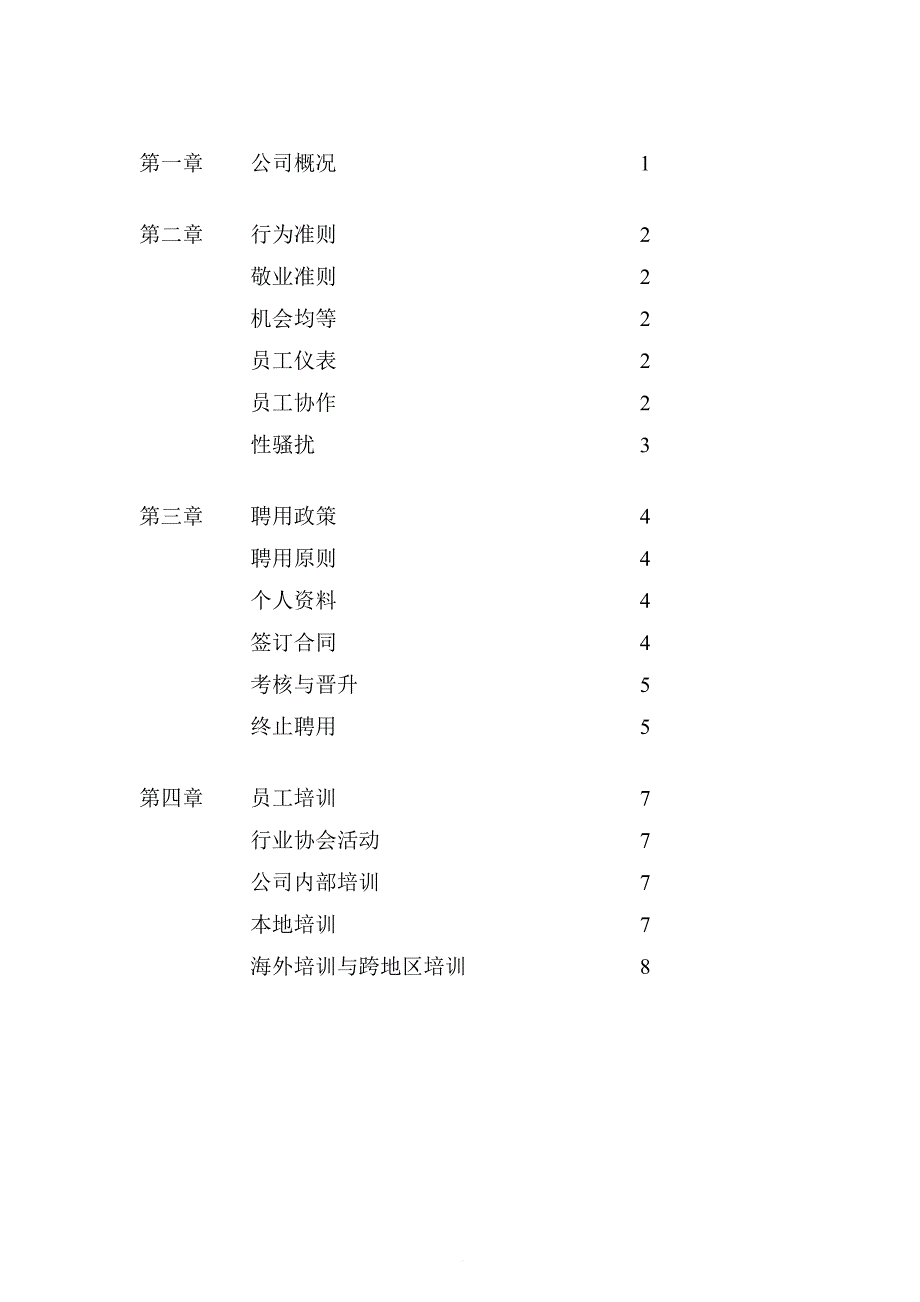 漆油有限公司员工手册.doc_第3页