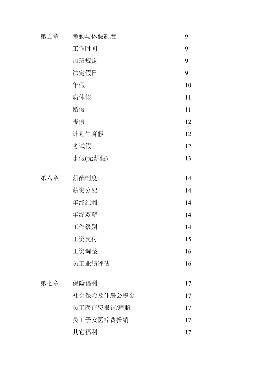 漆油有限公司员工手册.doc_第4页