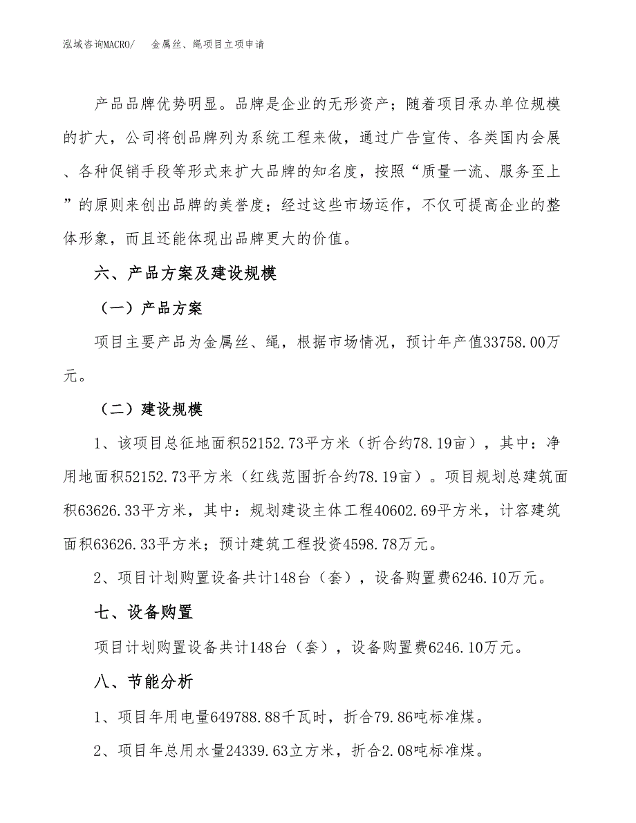 金属丝、绳项目立项申请（案例与参考模板）_第3页