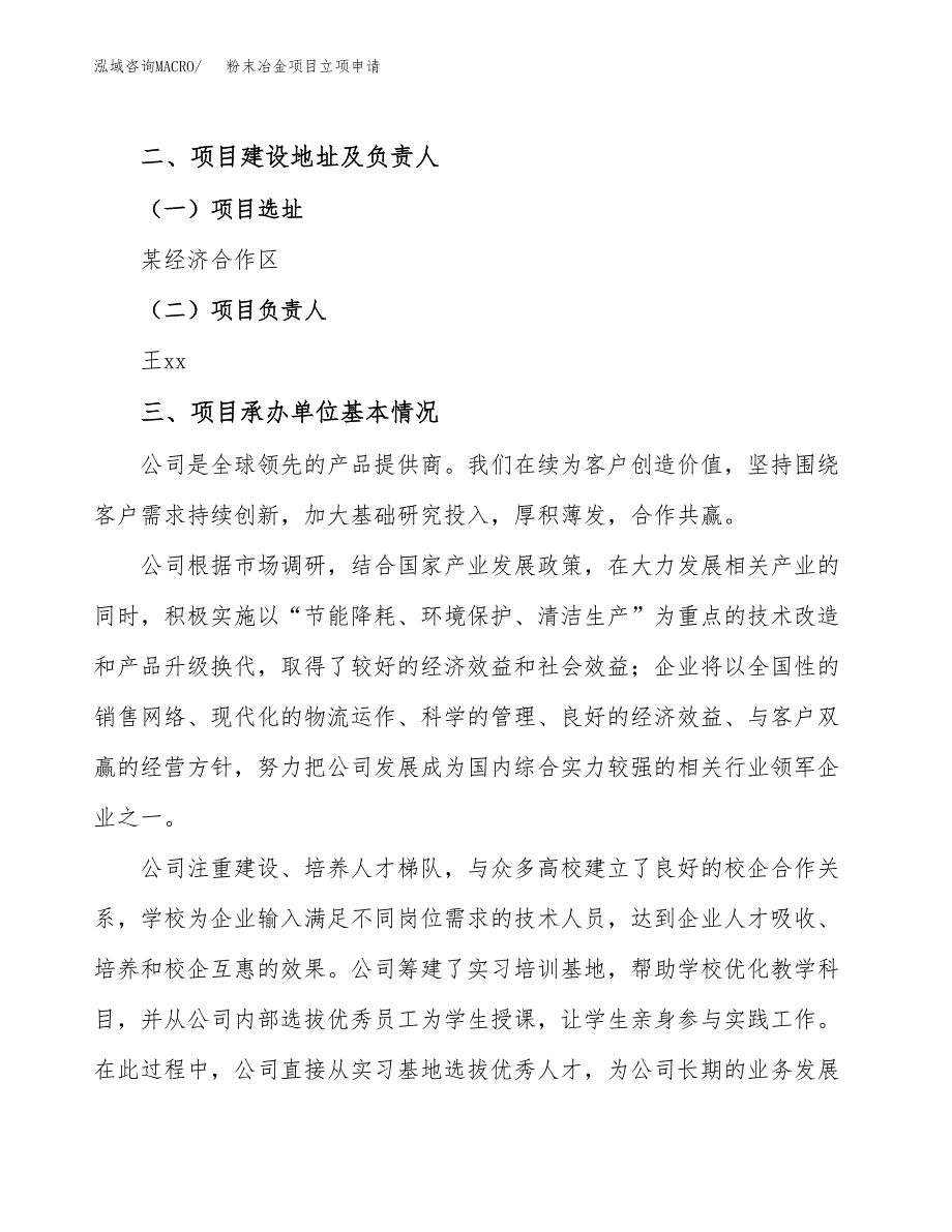 粉末冶金项目立项申请（案例与参考模板）_第2页