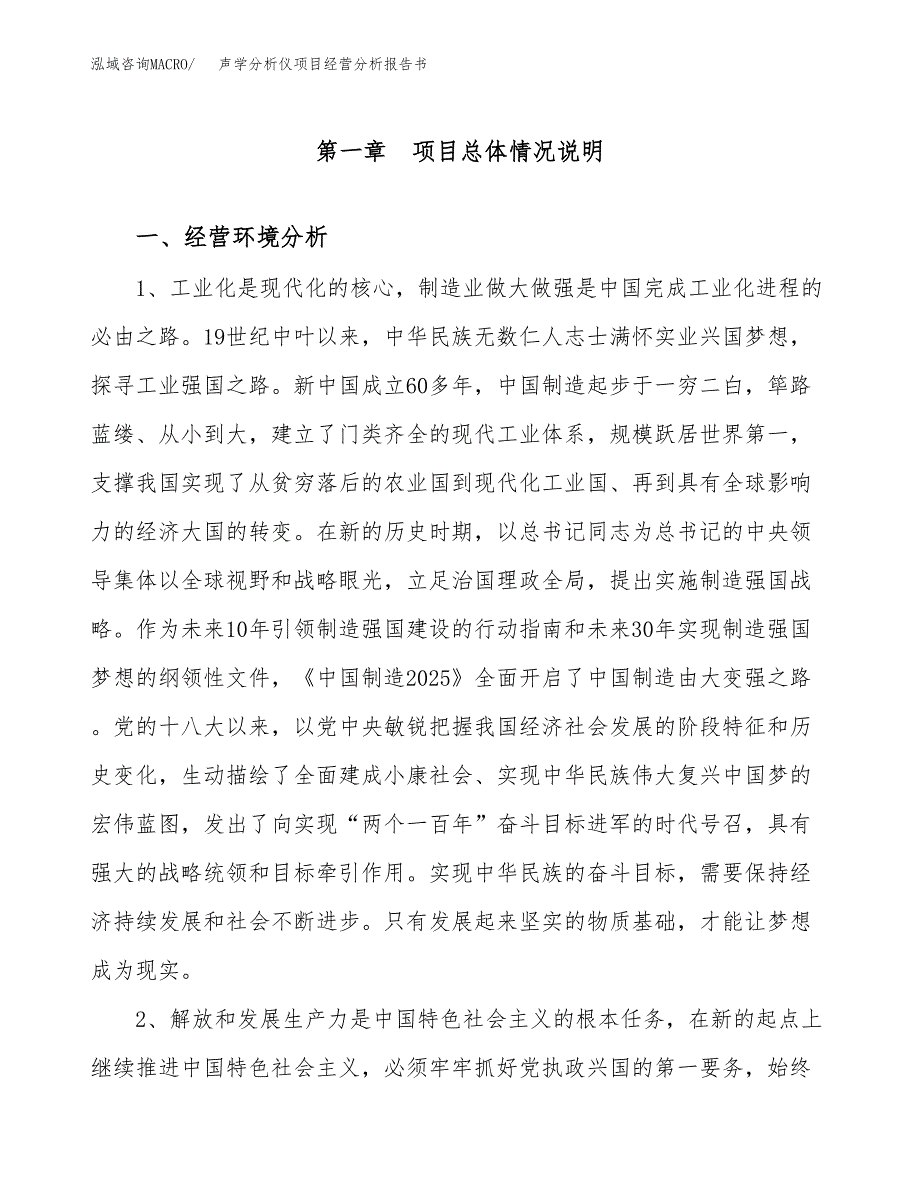 声学分析仪项目经营分析报告书（总投资10000万元）（48亩）.docx_第2页