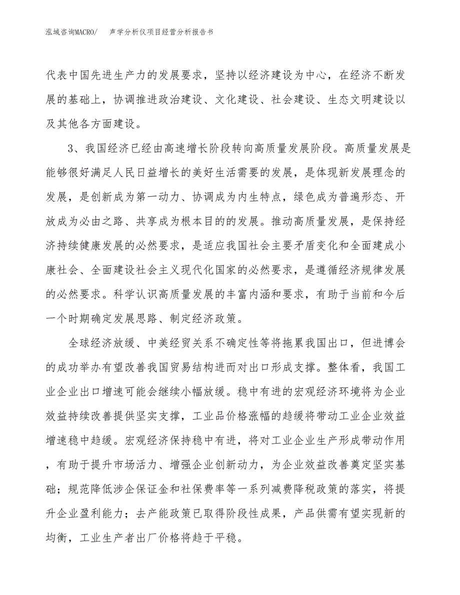 声学分析仪项目经营分析报告书（总投资10000万元）（48亩）.docx_第3页