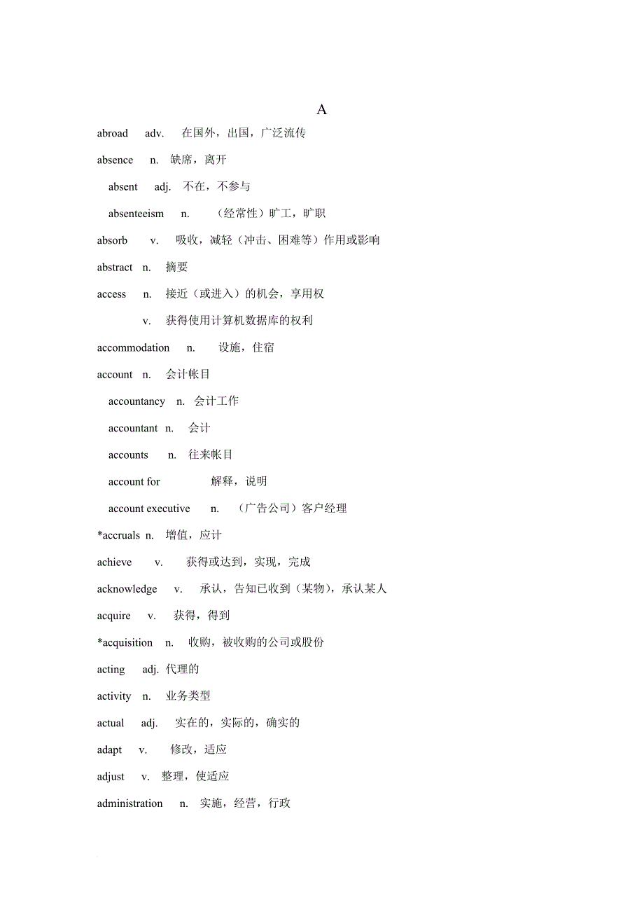 bec商务英语考试必备单词.doc_第1页