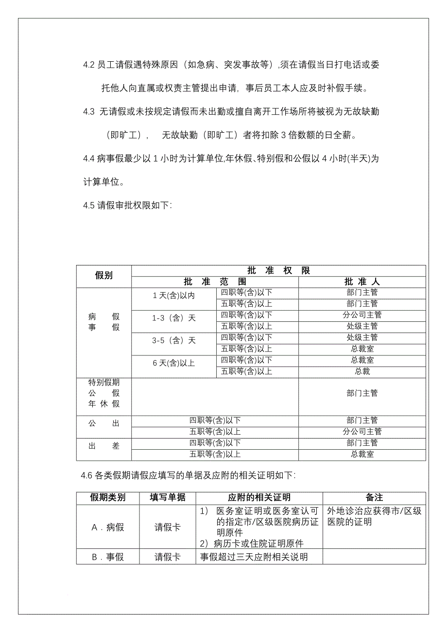 请假管理办法讲义.doc_第3页