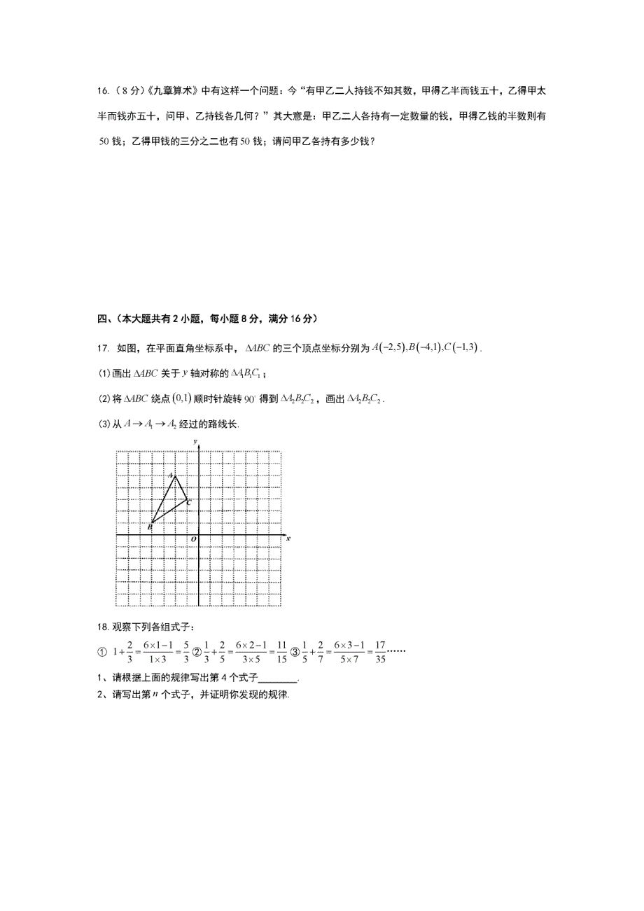 安徽2019年合肥45中中考数学三模试题卷（含答案和解析）_第3页