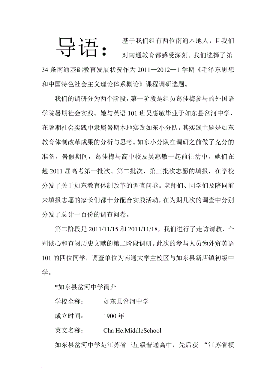 某县基础教育发展状况的调查报告.doc_第2页