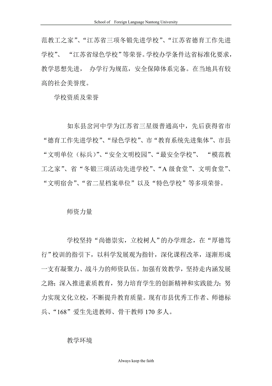 某县基础教育发展状况的调查报告.doc_第3页