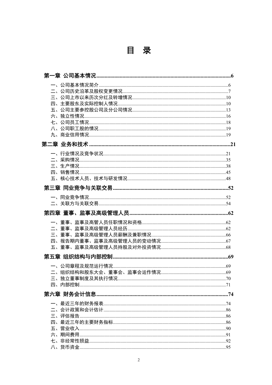 非公开发行股票尽职调查报告.doc_第2页