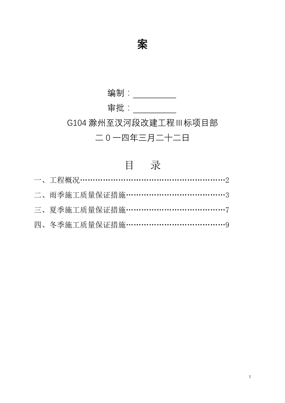 特殊季节的雨季、冬季专项施工方案_第2页