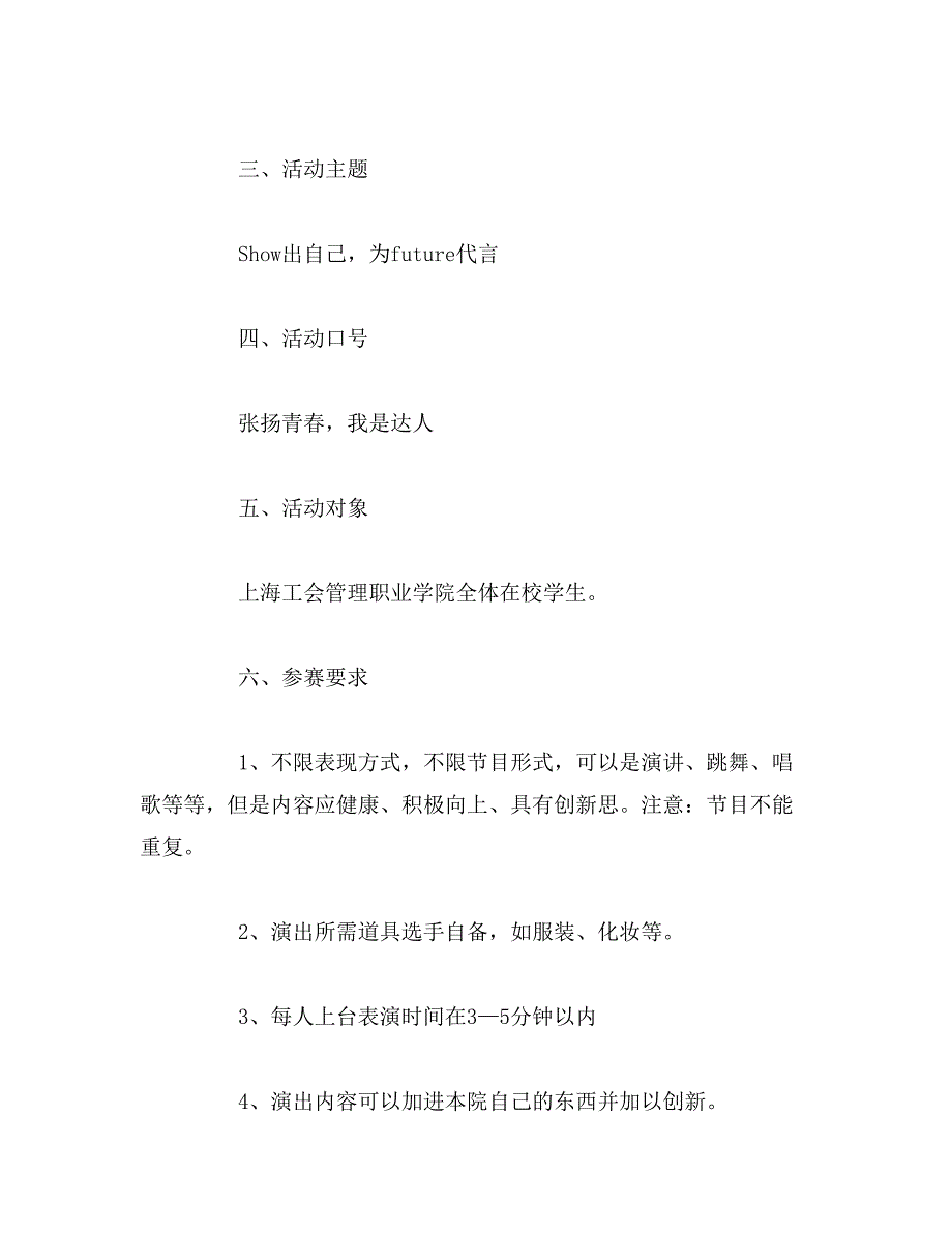 2019年达人秀策划书三篇_第3页