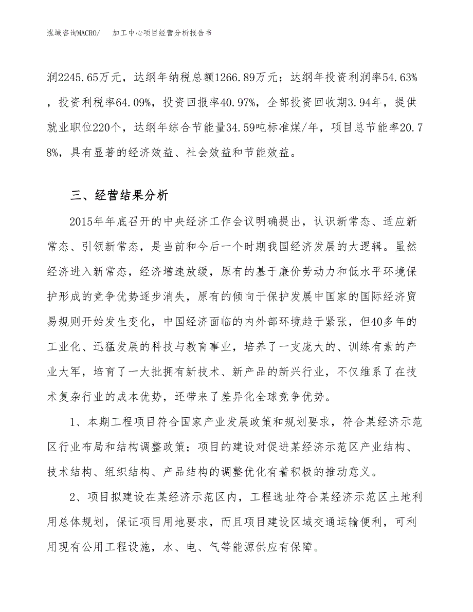 加工中心项目经营分析报告书（总投资5000万元）（21亩）.docx_第4页